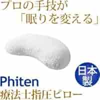 ★ファイテン(PHITEN) 星のやすらぎ 療法士指圧ピロー ヒルズスリープ 星のやすらぎ療法士指圧ピロー ヒルズスリープ｜商品情報（枕